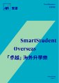 Axa Ge Smart Student Travel.pdf