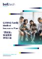 Bolttech Insurance - Health - Caring Family Medical Insurance Plan - Brochure.pdf
