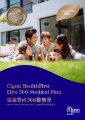 Cigna Worldwide - Health - Healthfirst Elite 360 Medical Plan - Rate Table.pdf
