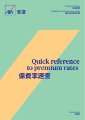 AXA China - Health - GlobalReach Medical Insurance Plan - Rate Table.pdf